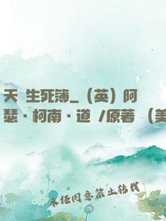 天賜生死簿